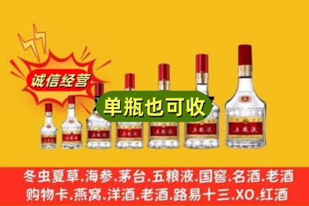 酒泉诚信回收五粮液