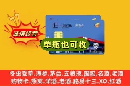 酒泉回收加油卡