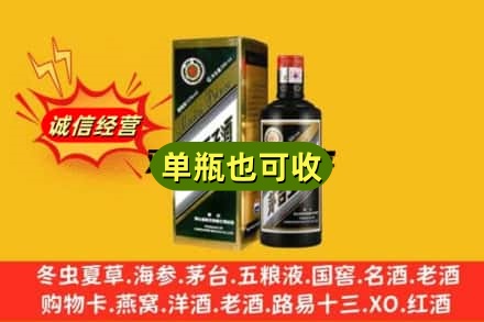 酒泉诚信回收茅台王子酒